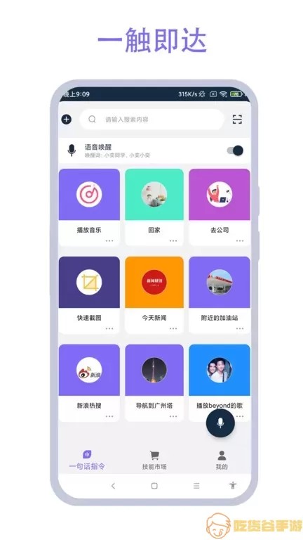 驾车助手安卓免费下载