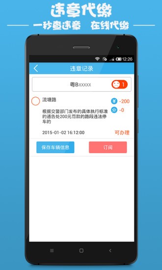 车生活 v2.1.1 安卓版 1