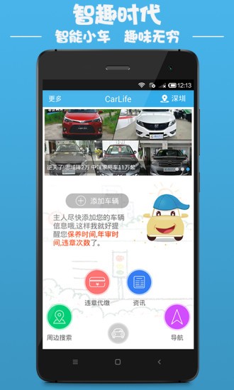 车生活 v2.1.1 安卓版 0