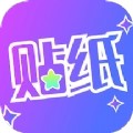 贴纸相机