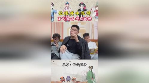 传播戏曲你我同行青年戏曲传播者