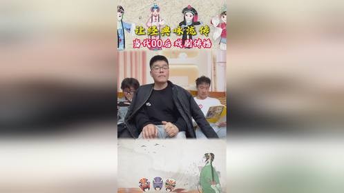 青年戏曲传播者