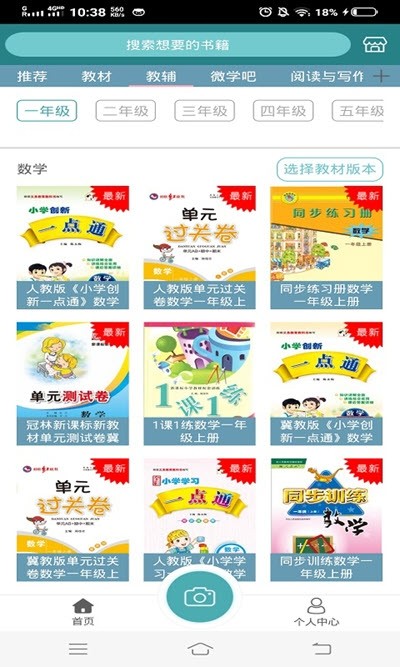 孩子学习小帮手app 1