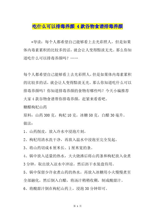 吃什么可以排毒养颜 4款谷物食谱排毒养颜
