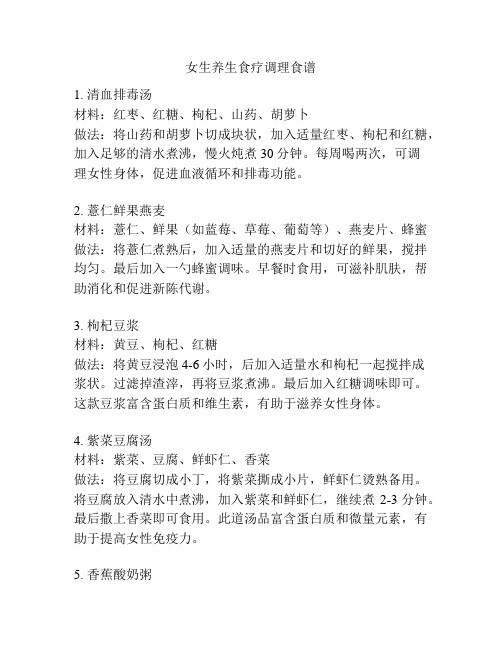 女生养生食疗调理食谱