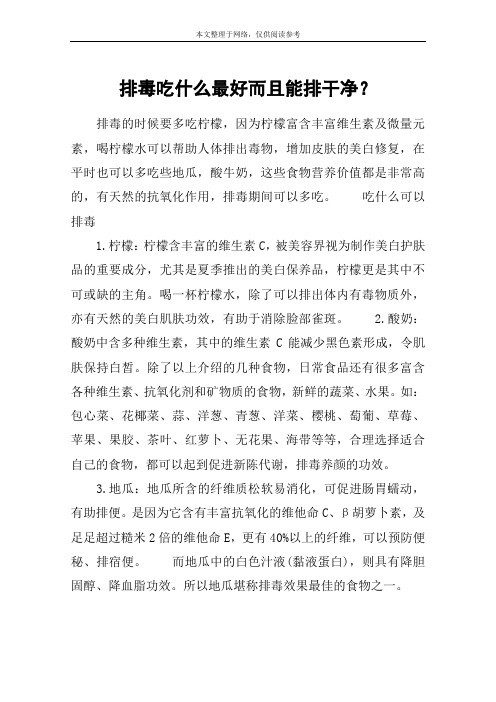 排毒吃什么最好而且能排干净？