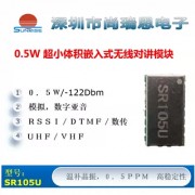 SR-105U小体积对讲模块对讲机模块