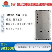 远距离无线对讲数传收发模块SR-U