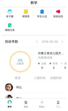 微豆教师版(教学辅助平台)