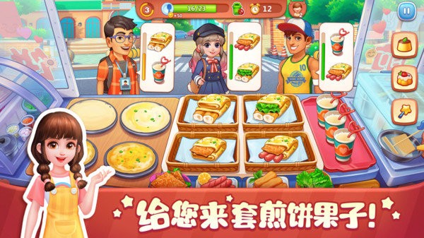美食小当家游戏合集