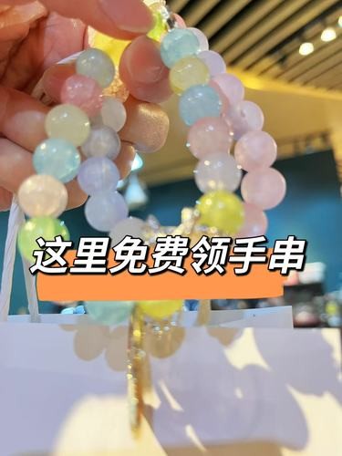 小姐姐在这里免费领了漂亮的手串