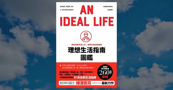 理想生活指南圖鑑 春天出版 腦科學 樺澤紫苑