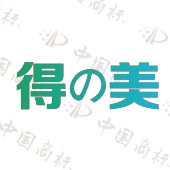 得美