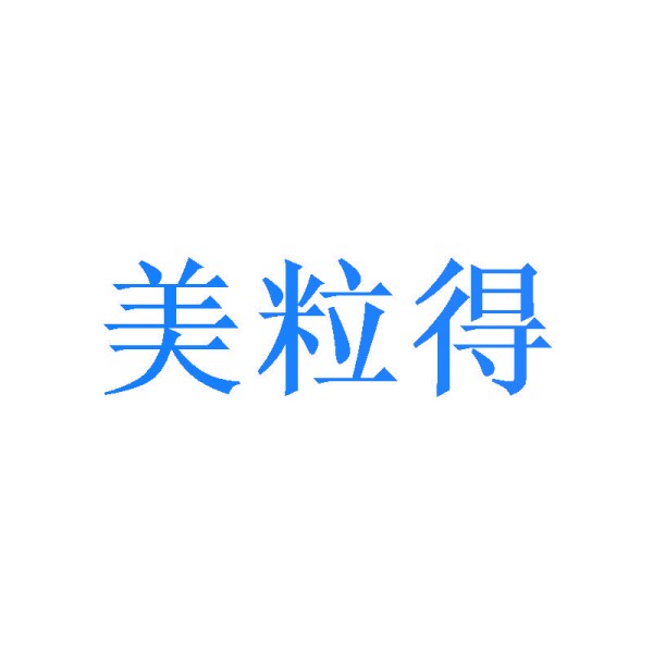 美粒得