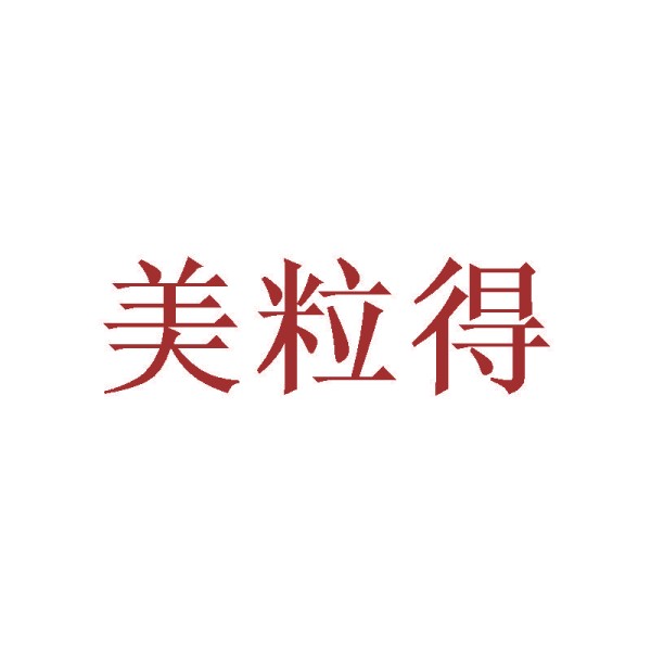 美粒得