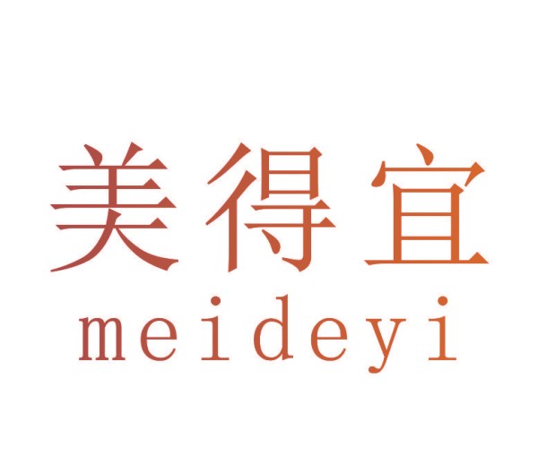 美得宜