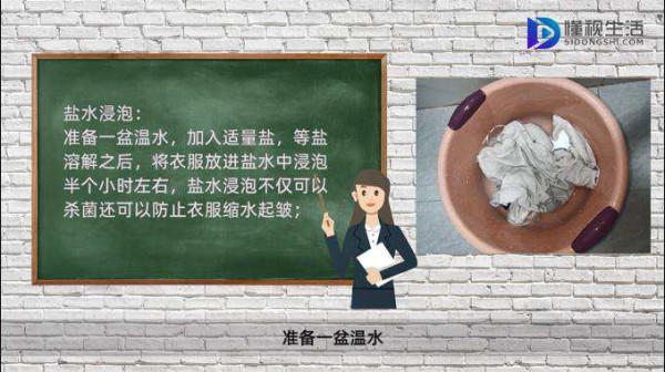 盐水浸泡