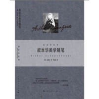 《叔本华美学随笔》epub+mobi+azw3百度网盘下载
