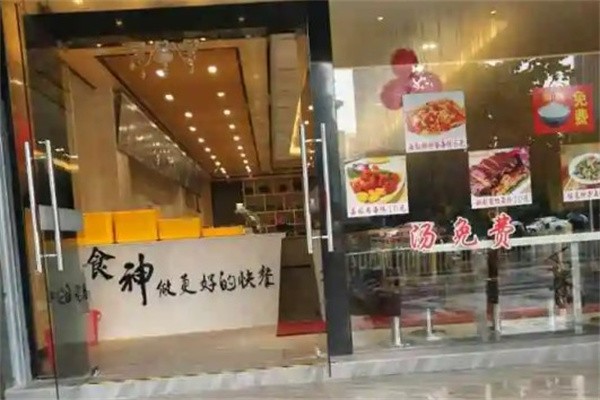 食神叙快餐