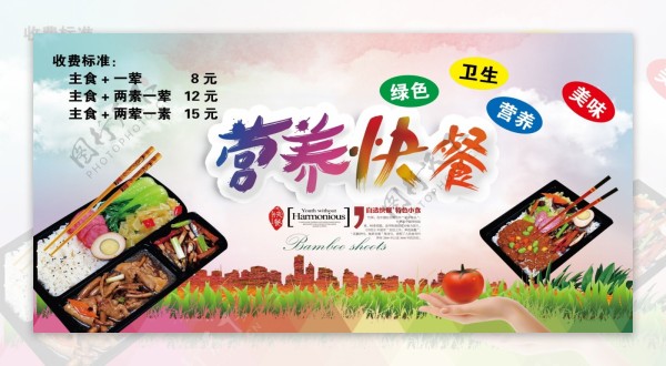 营养快餐