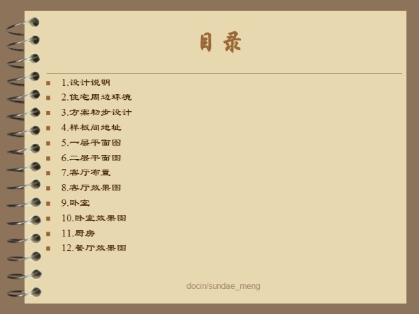 居住空间设计方案PPT.ppt_第2页