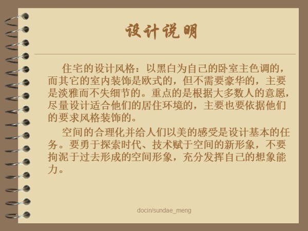 居住空间设计方案PPT.ppt_第3页