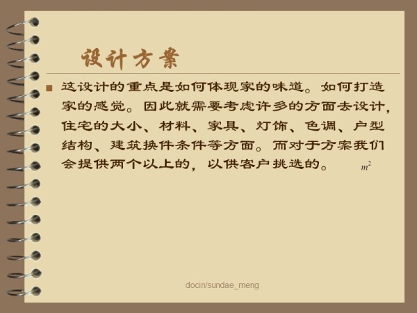 居住空间设计方案PPT.ppt_第5页
