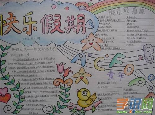 2020暑假生活手抄报简单又漂亮精选5篇