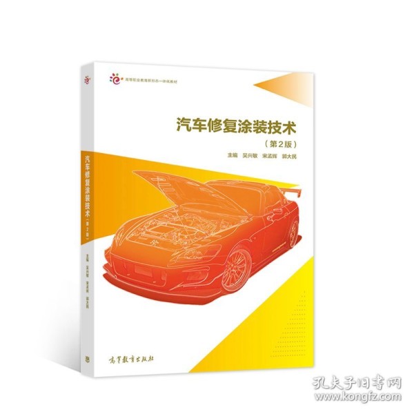 汽车修复涂装技术（第2版）