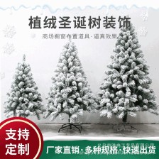 植绒圣诞树白色加密喷雪仿真圣诞树创意场景装饰颜色尺寸可定制