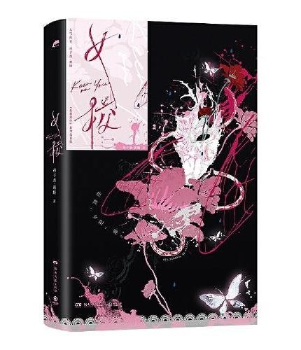 女校(人气作家孩子帮·鹅随“北番高中”系列代表作!)