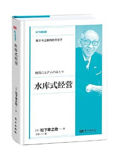 水库式经营