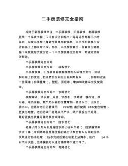 二手房装修完全指南