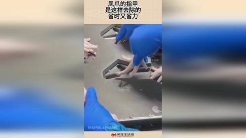 凤爪的指甲，是这样去除的，省时又省力！