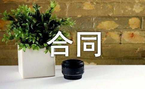 河道清理的合同范本（通用14篇）