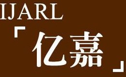 陶瓷餐具十大品牌-亿嘉IJARL
