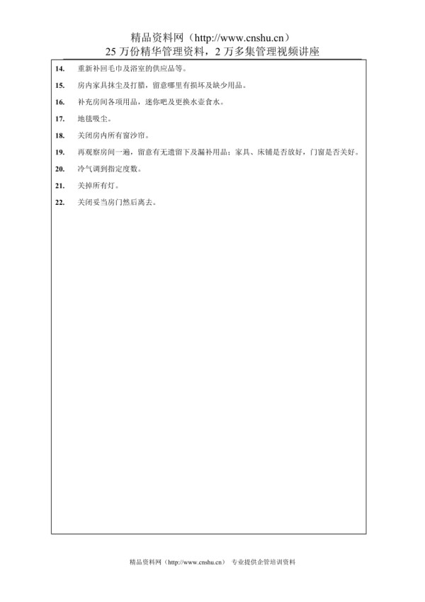 客房日常清洁程序共2页015.doc_第2页