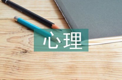 高中生心理调适方法