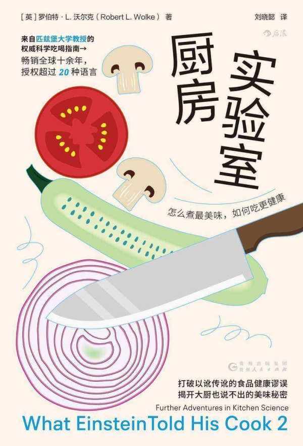 厨房实验室:怎么煮*美味,如何吃更健康