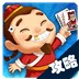 癞子斗地主攻略