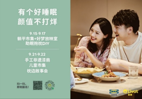 宜家福州商场×福州荟聚正式开启2025财年 ——聚焦“完整睡眠”，创造更美好生活