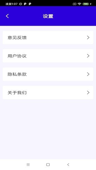 快净清理 v8.6 安卓版 3