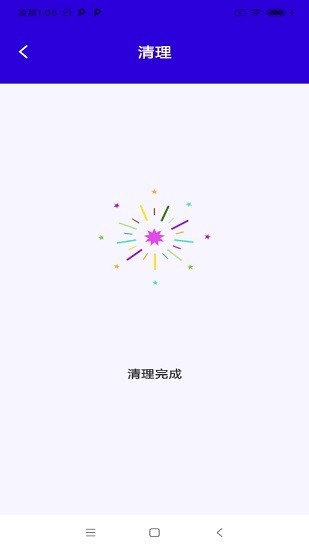 快净清理 v8.6 安卓版 1