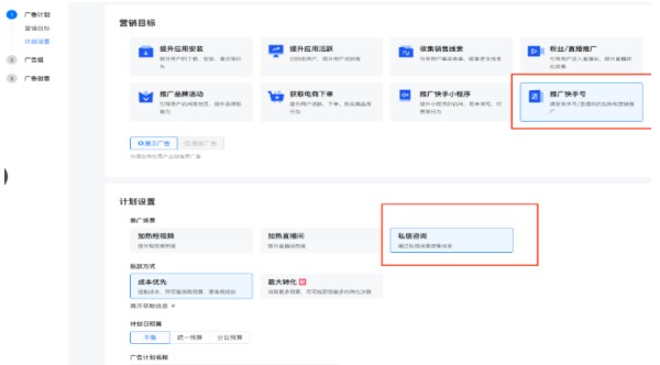 快手广告平台计划设置营销目标