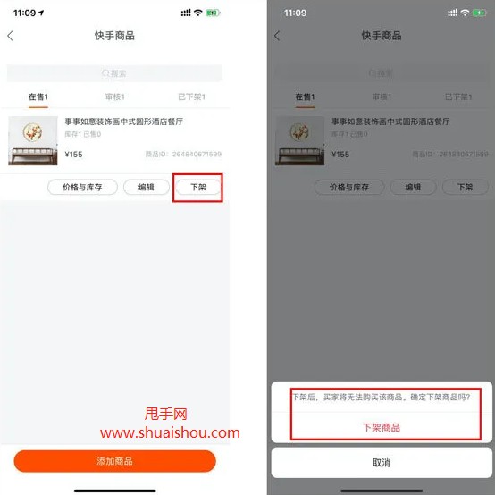 快手小店更改新类目2