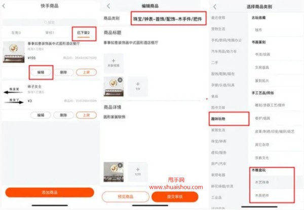 快手小店更改新类目3