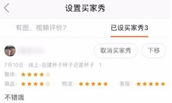 快手小店买家秀怎么设置？