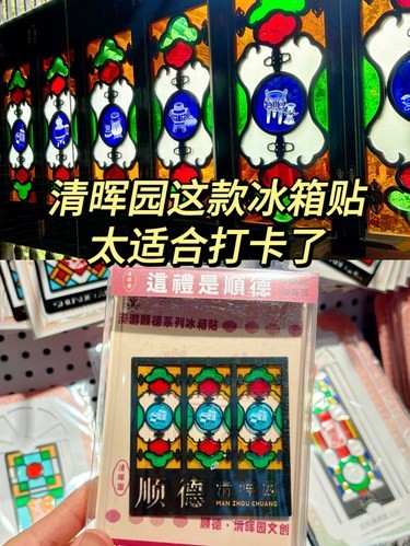 顺德清晖园这款冰箱贴好好看，太适合打卡了