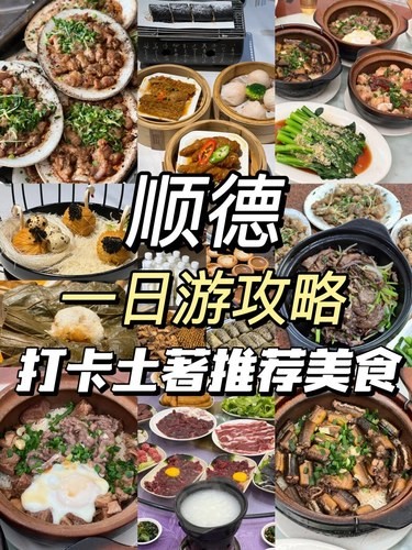 打工人周末顺德逛吃一日游攻略