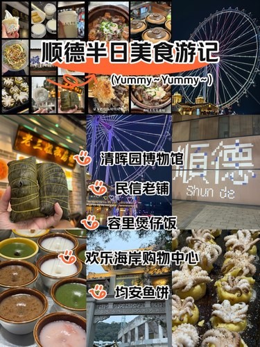 顺德半日游 ｜煲仔饭好吃
